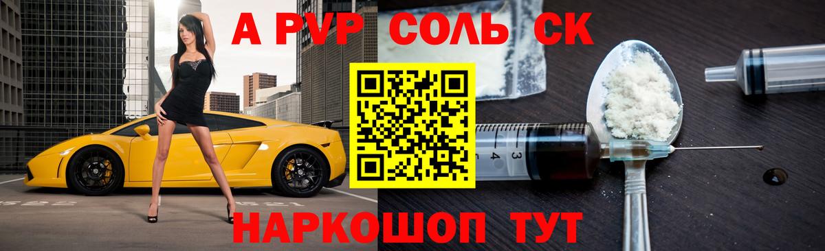 А ПВП Crystall Рассказово