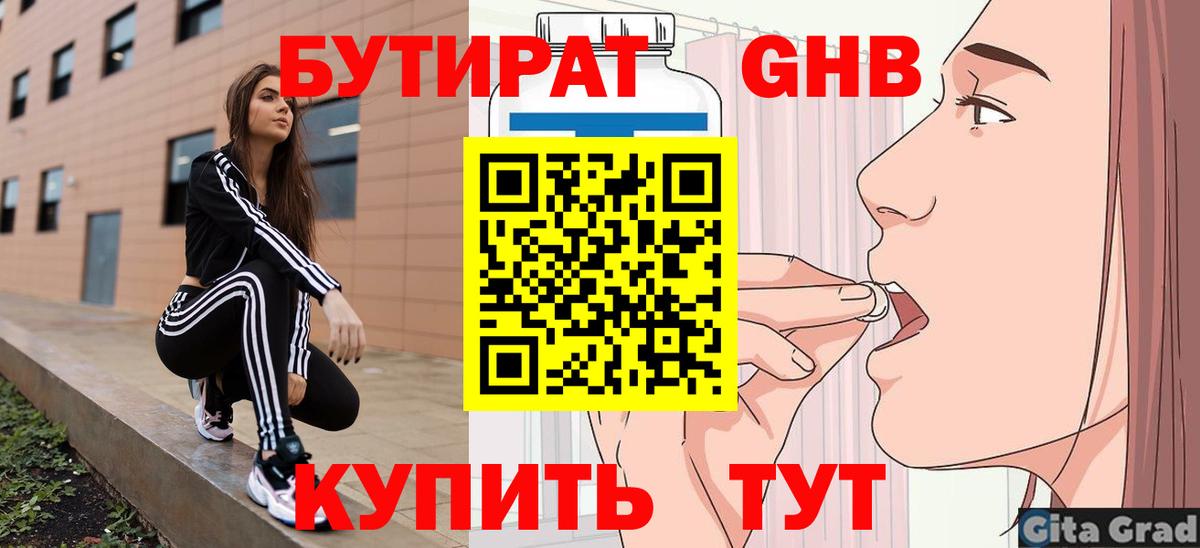 Рассказово  БУТИРАТ вода  Бутират  Вход с VPN 