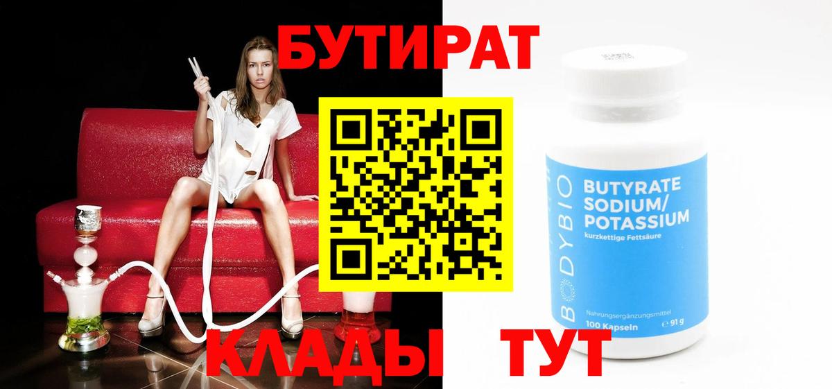 БУТИРАТ жидкий экстази Рассказово