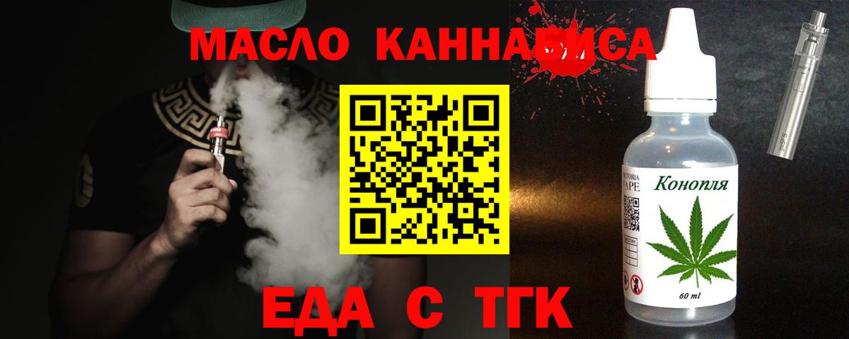 Еда ТГК марихуана  Вход с VPN  Рассказово 