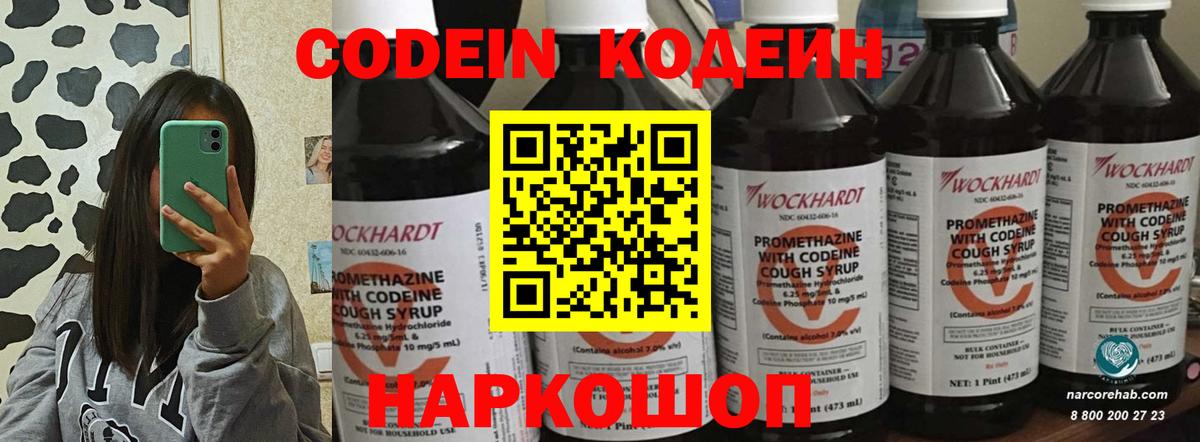 Кодеиновый сироп Lean напиток Lean (лин) Рассказово