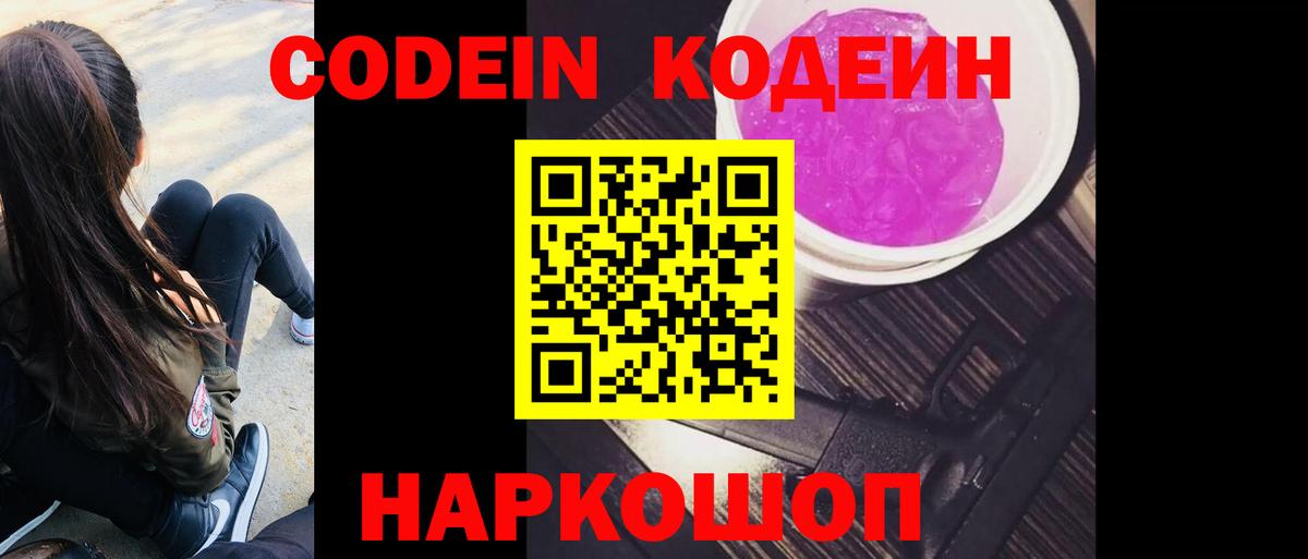 Рассказово  Кодеин Purple Drank  Вход с VPN 