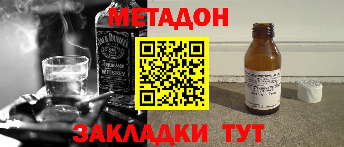МЕТАДОН кристалл  МЕТАДОН VHQ  Рассказово  Вход с VPN 